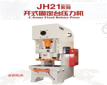 銀川JH21系列(liè)開式固(gù)定台壓力(lì)機