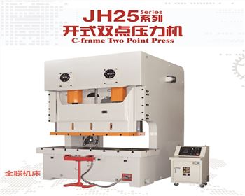 西甯JH25開式雙點壓力機